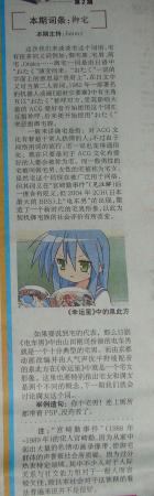 本期词条：御宅