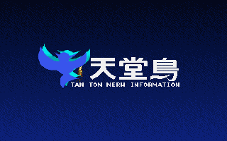 天堂鸟
